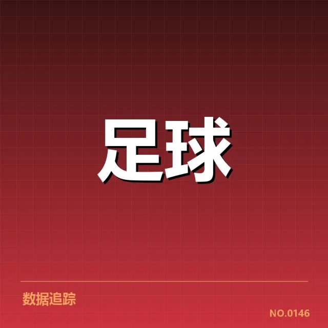确认的裁判与赛事数据细节
