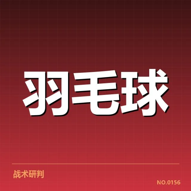 世锦赛羽毛球参赛名单与赛程详解