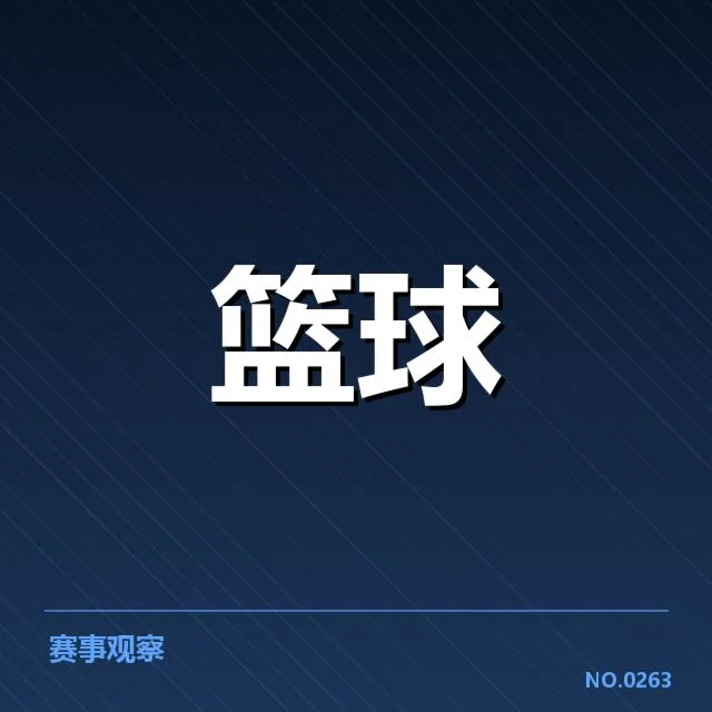 季后赛已确认的直播平台和赛程细节